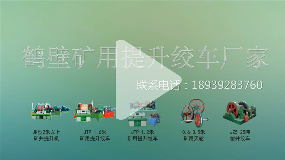 礦用提升絞車展示視頻