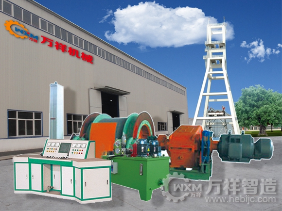 JK型單繩纏繞式礦井提升機